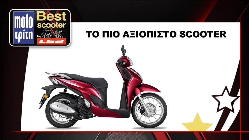 Best Moto by LS2 2025: Honda SH Mode 125 το πιο αξιόπιστο scooter